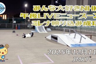 フリースケート – 12月11日 64セッション