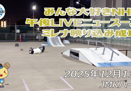 フリースケート – 12月11日 64セッション