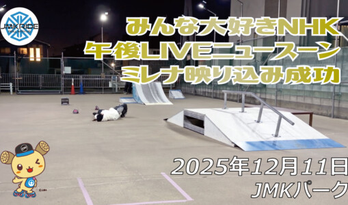 フリースケート – 12月11日 64セッション