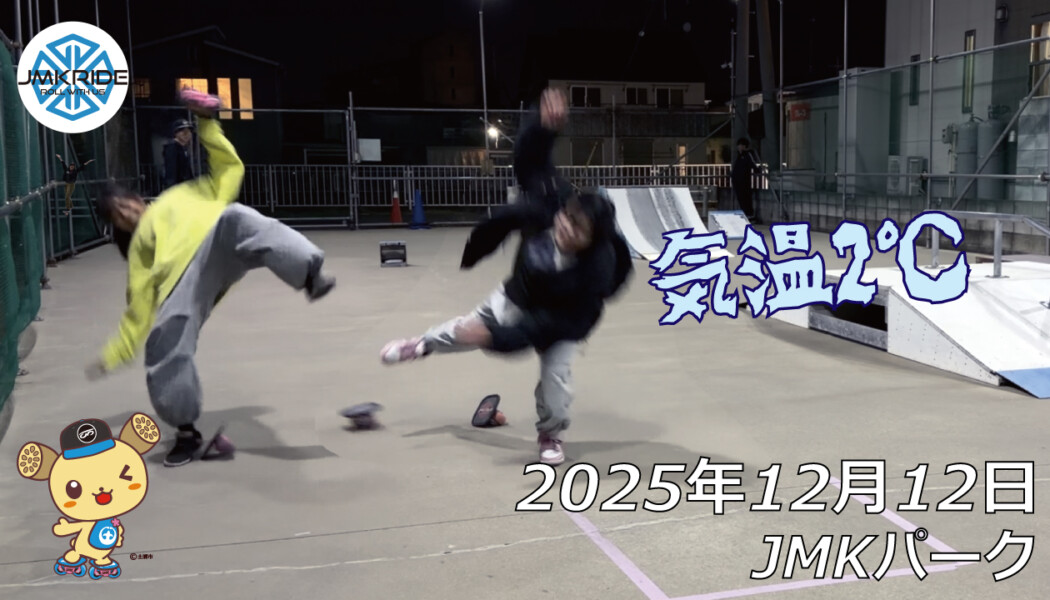 フリースケート – 12月1日 64セッション