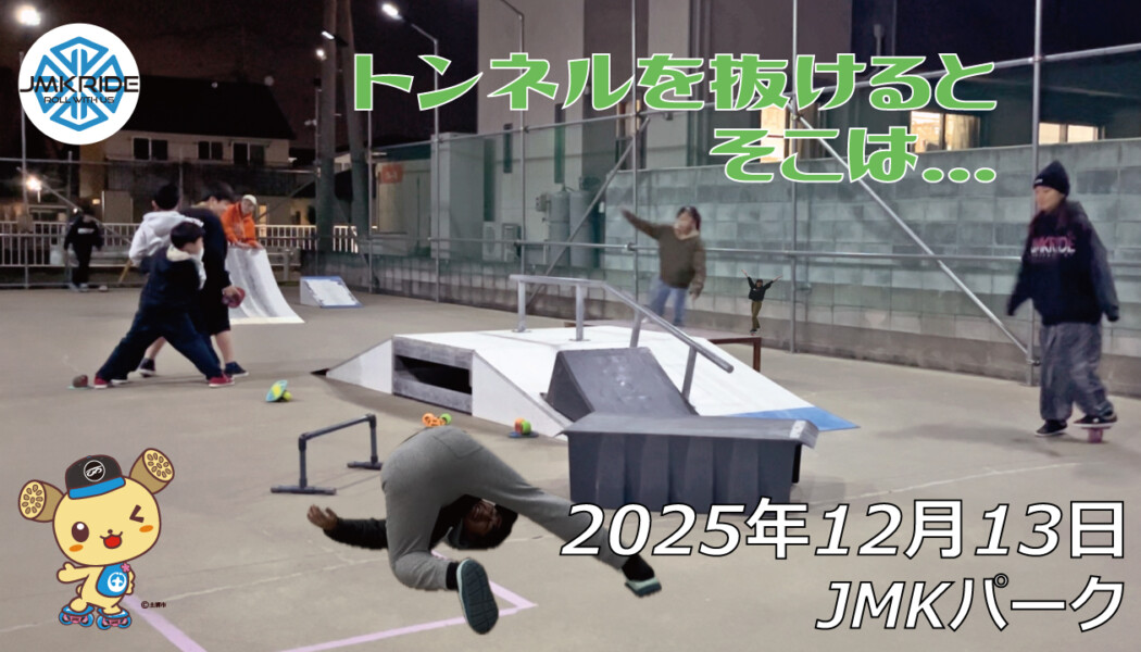 フリースケート – 12月13日 64セッション