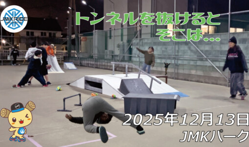 フリースケート – 12月13日 64セッション