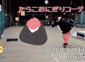 フリースケート – 12月16日 64セッション