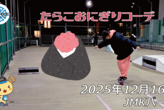 フリースケート – 12月16日 64セッション