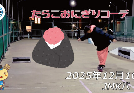 フリースケート – 12月16日 64セッション