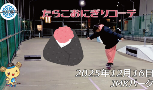 フリースケート – 12月16日 64セッション