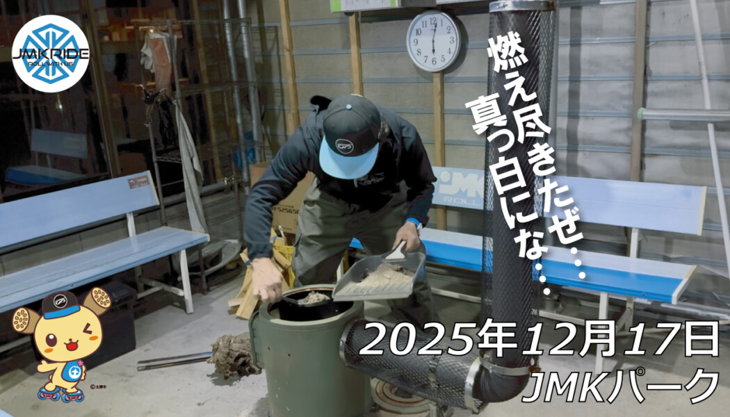 フリースケート – 12月17日 64セッション