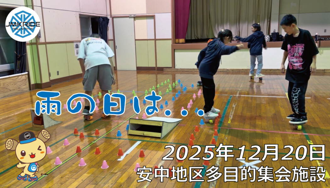 フリースケート – 12月20日 64セッション