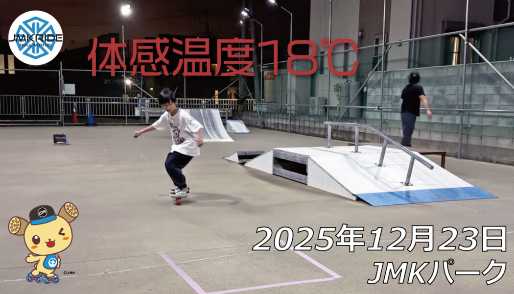 フリースケート – 12月23日 64セッション