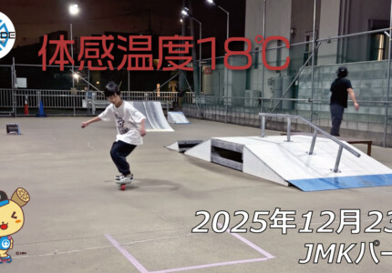 フリースケート – 12月23日 64セッション