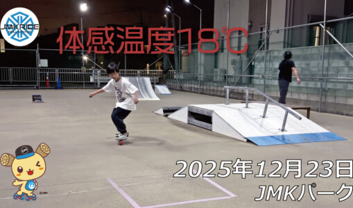 フリースケート – 12月23日 64セッション