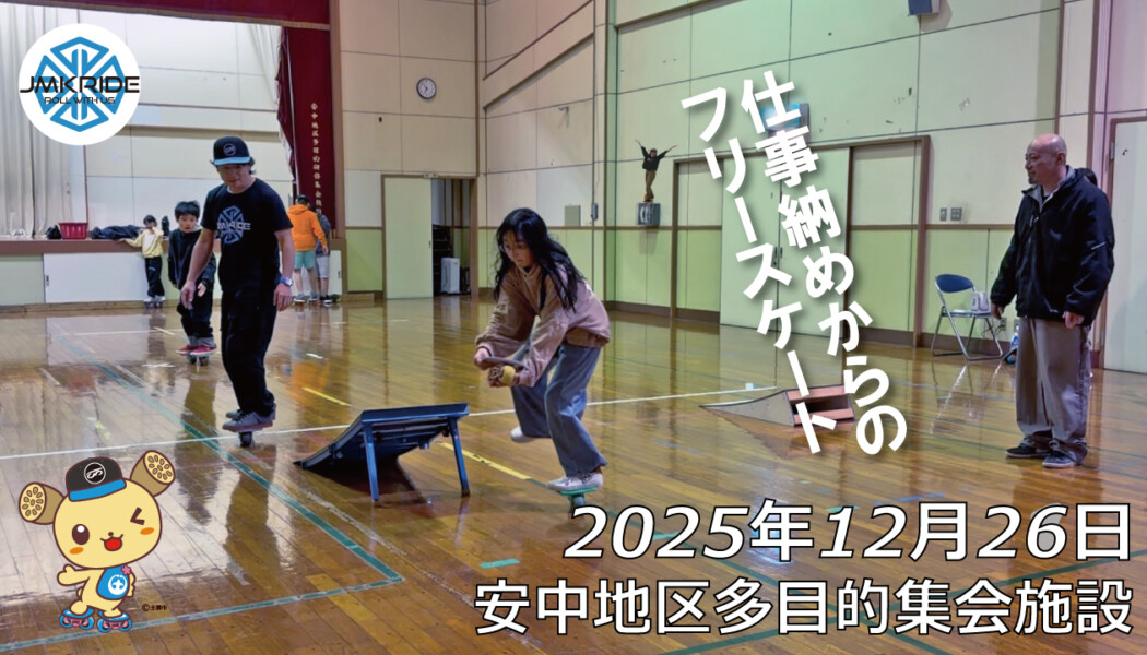 フリースケート – 12月26日 64セッション