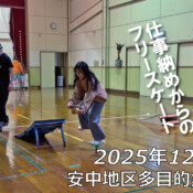 フリースケート – 12月26日 64セッション