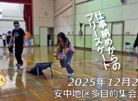 フリースケート – 12月26日 64セッション