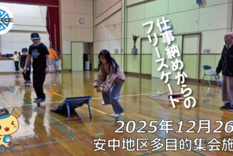 フリースケート – 12月26日 64セッション