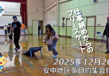 フリースケート – 12月26日 64セッション