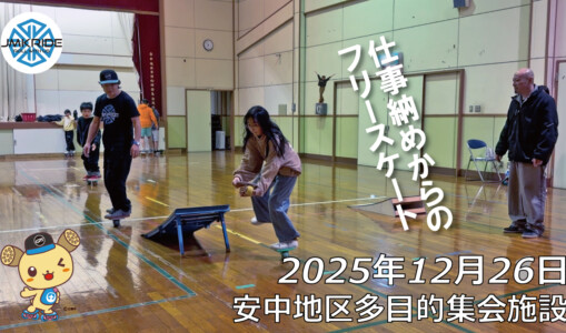 フリースケート – 12月26日 64セッション