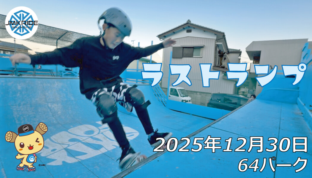 フリースケート – 12月30日 64セッション