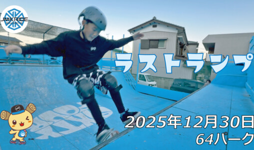 フリースケート – 12月30日 64セッション