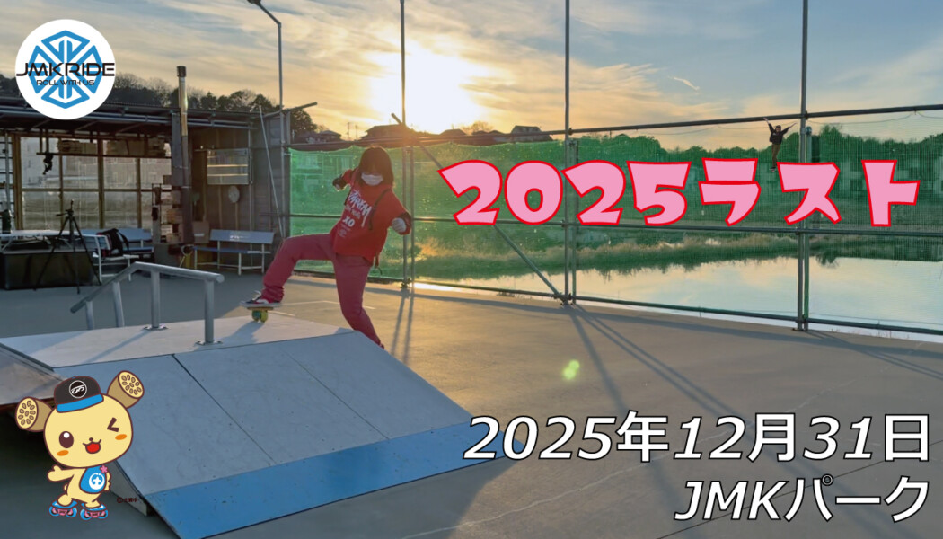 フリースケート – 12月31日 64セッション