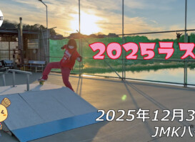 フリースケート – 12月31日 64セッション