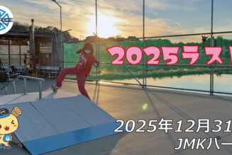 フリースケート – 12月31日 64セッション