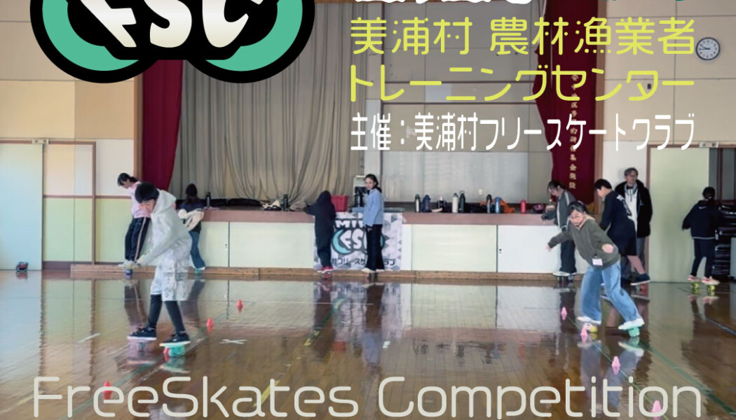 美浦CUP開催決定