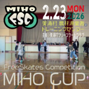 美浦CUP開催決定