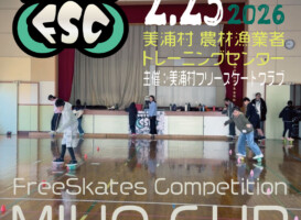 美浦CUP開催決定