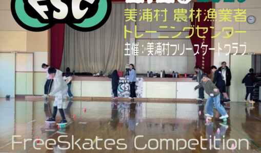 美浦CUP開催決定