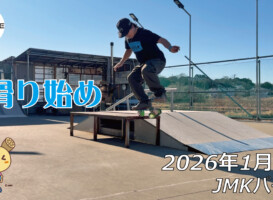 フリースケート – 1月1日 64セッション