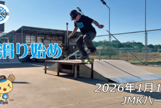 フリースケート – 1月1日 64セッション