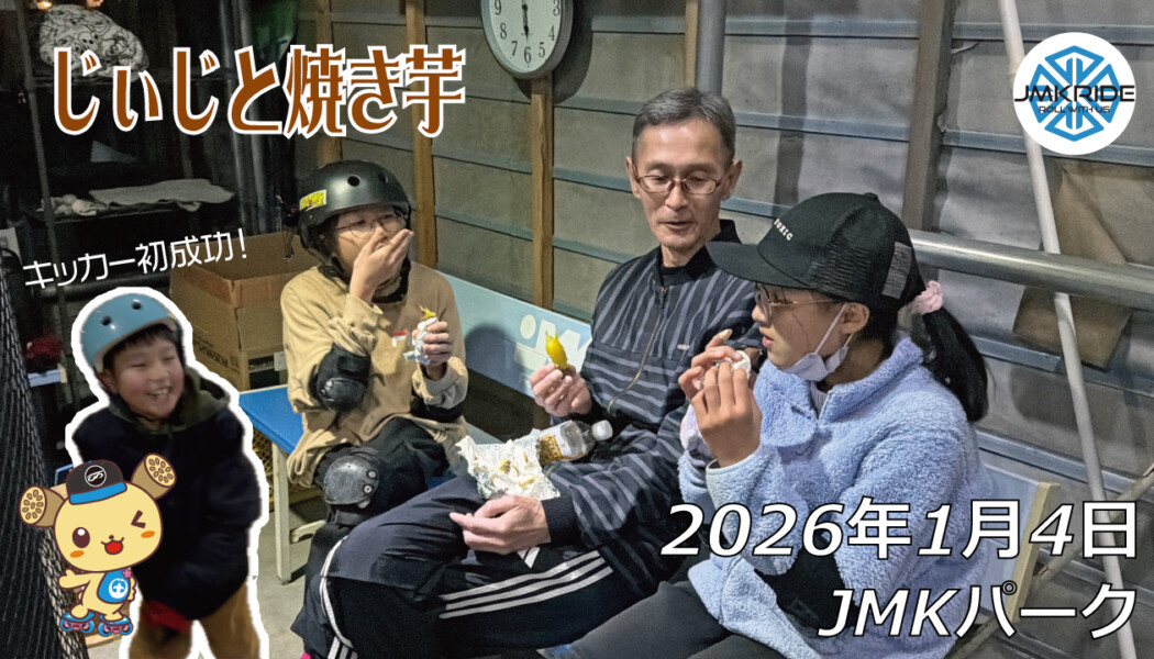 フリースケート – 1月4日 64セッション