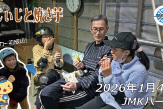 フリースケート – 1月4日 64セッション