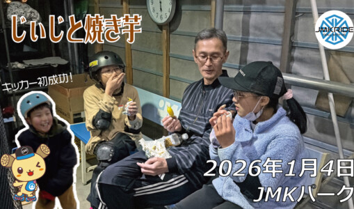 フリースケート – 1月4日 64セッション