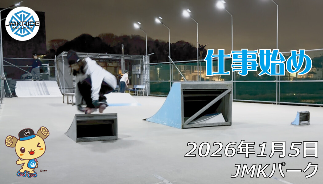 フリースケート – 1月5日 64セッション