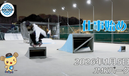 フリースケート – 1月5日 64セッション