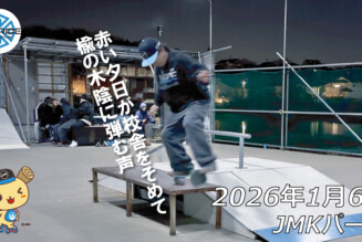 フリースケート – 1月6日 64セッション