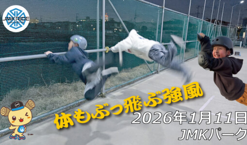 フリースケート – 1月11日 64セッション