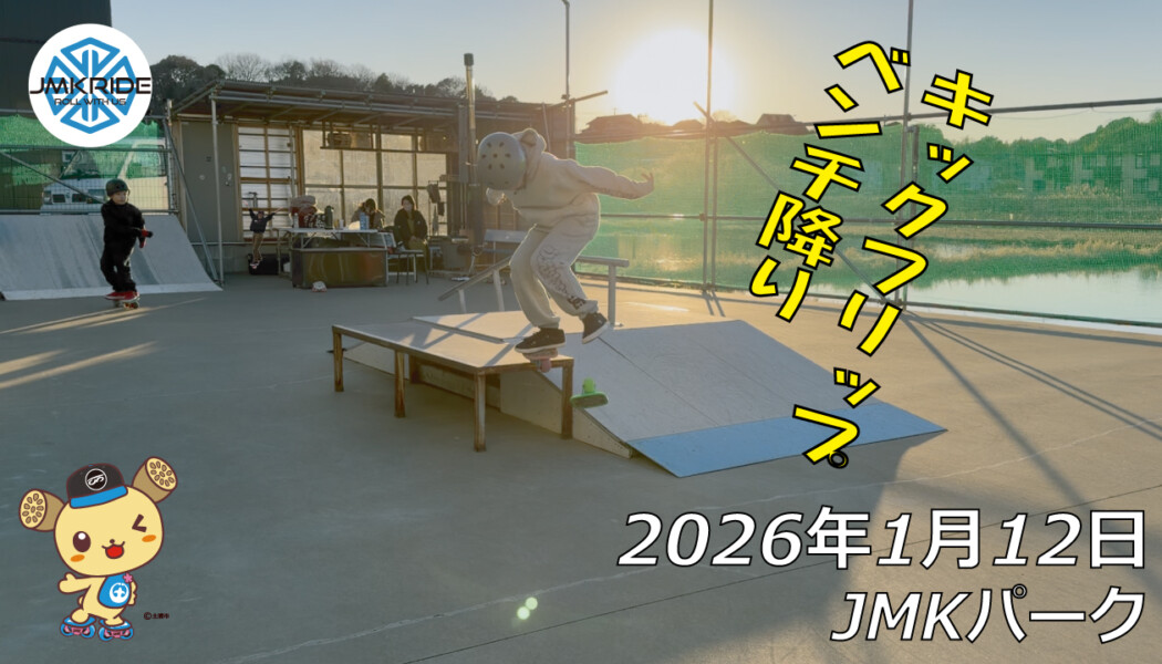 フリースケート – 1月12日 64セッション