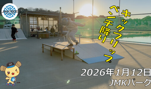 フリースケート – 1月12日 64セッション