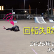 フリースケート – 1月13日 64セッション