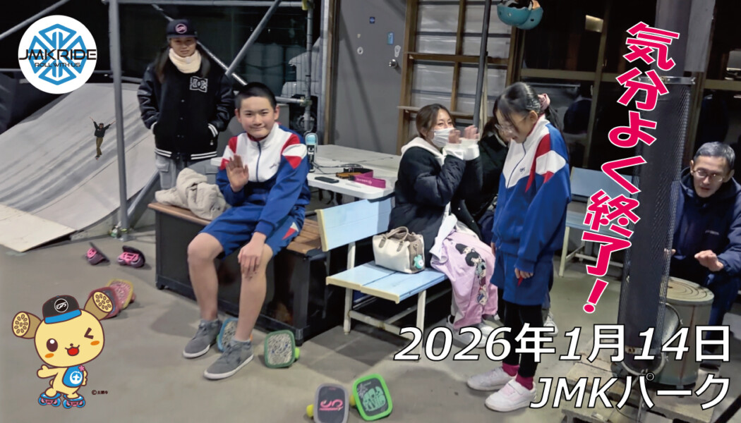 フリースケート – 1月14日 64セッション