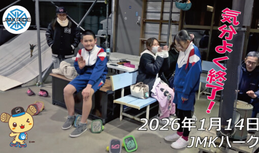 フリースケート – 1月14日 64セッション