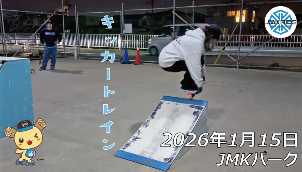 フリースケート – 1月15日 64セッション