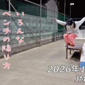 フリースケート – 1月16日 64セッション