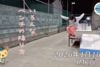 フリースケート – 1月16日 64セッション