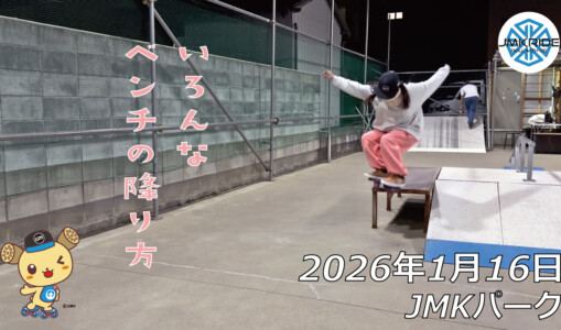 フリースケート – 1月16日 64セッション