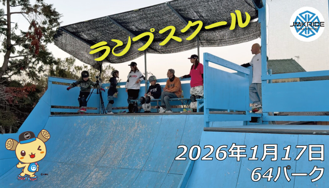 フリースケート – 1月17日 64セッション