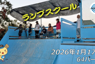 フリースケート – 1月17日 64セッション